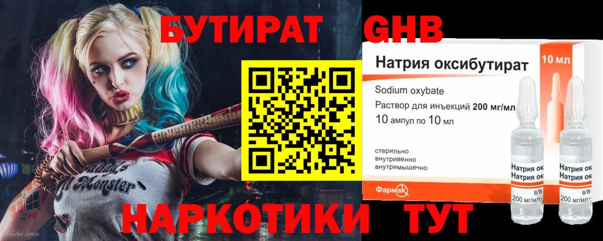 БУТИРАТ  Вход с VPN  Ялуторовск  БУТИРАТ BDO 