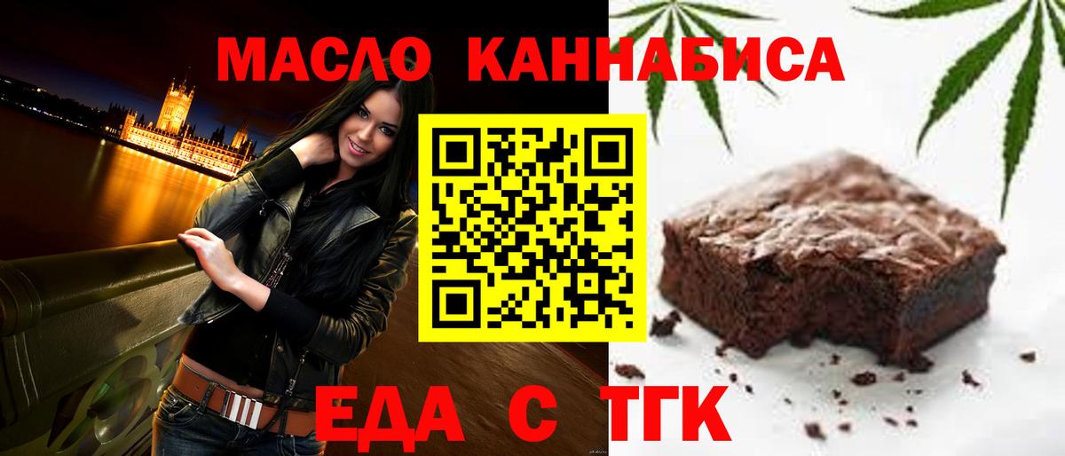 Еда ТГК марихуана Ялуторовск