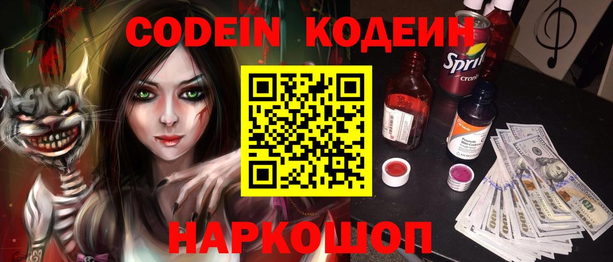Ялуторовск  Кодеин напиток Lean (лин)  Вход с VPN  Кодеиновый сироп Lean напиток Lean (лин) 