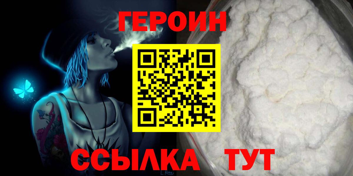 ГЕРОИН афганец Ялуторовск
