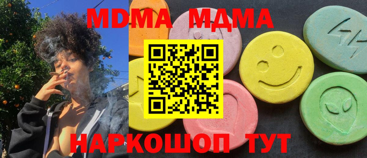 МДМА  Вход с VPN  Ялуторовск  МДМА кристаллы  МДМА молли 
