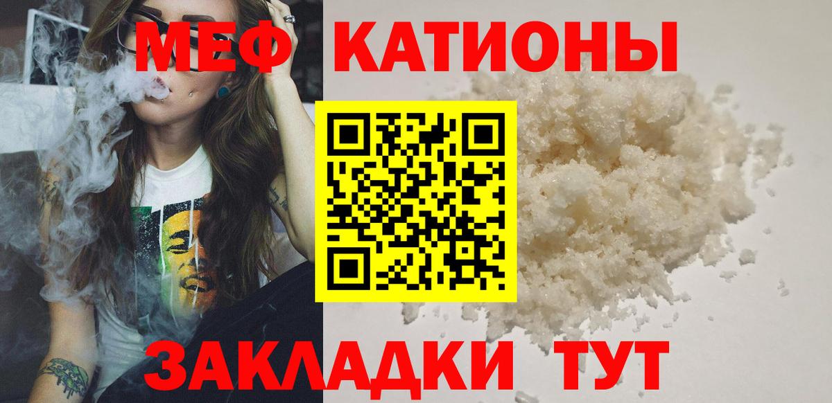 Меф мяу мяу кристаллы Ялуторовск