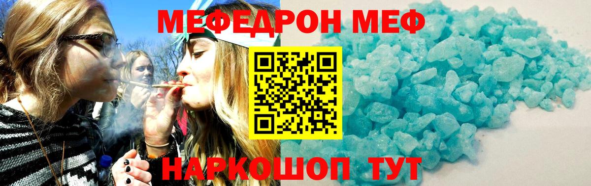 МЕФ 4 MMC  Вход с VPN  Мефедрон кристаллы  Меф  Ялуторовск 